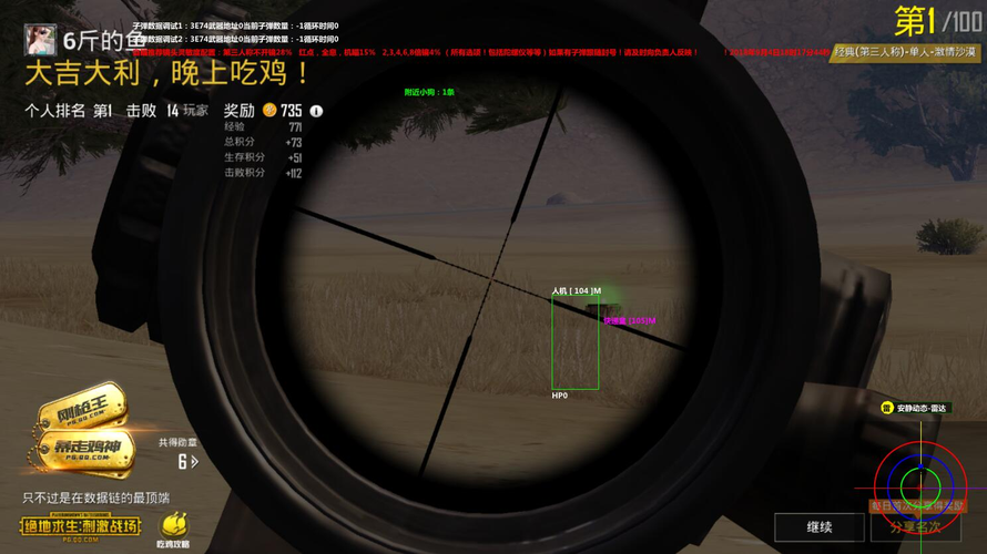 和平精英《太极》辅助