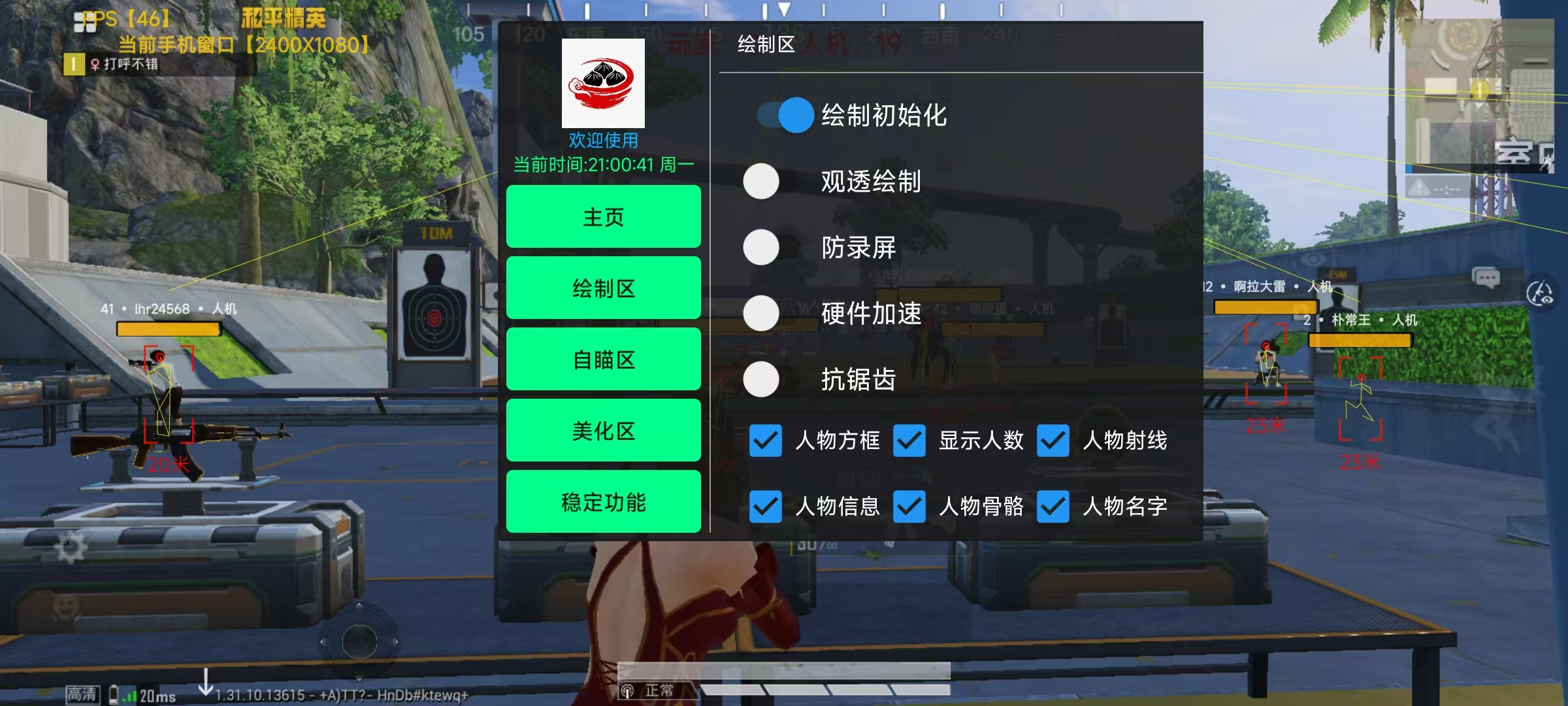 和平精英辅助【巡查员直装V1.0】人物透视 雷达预警 全车美化 枪械美化 人物加速