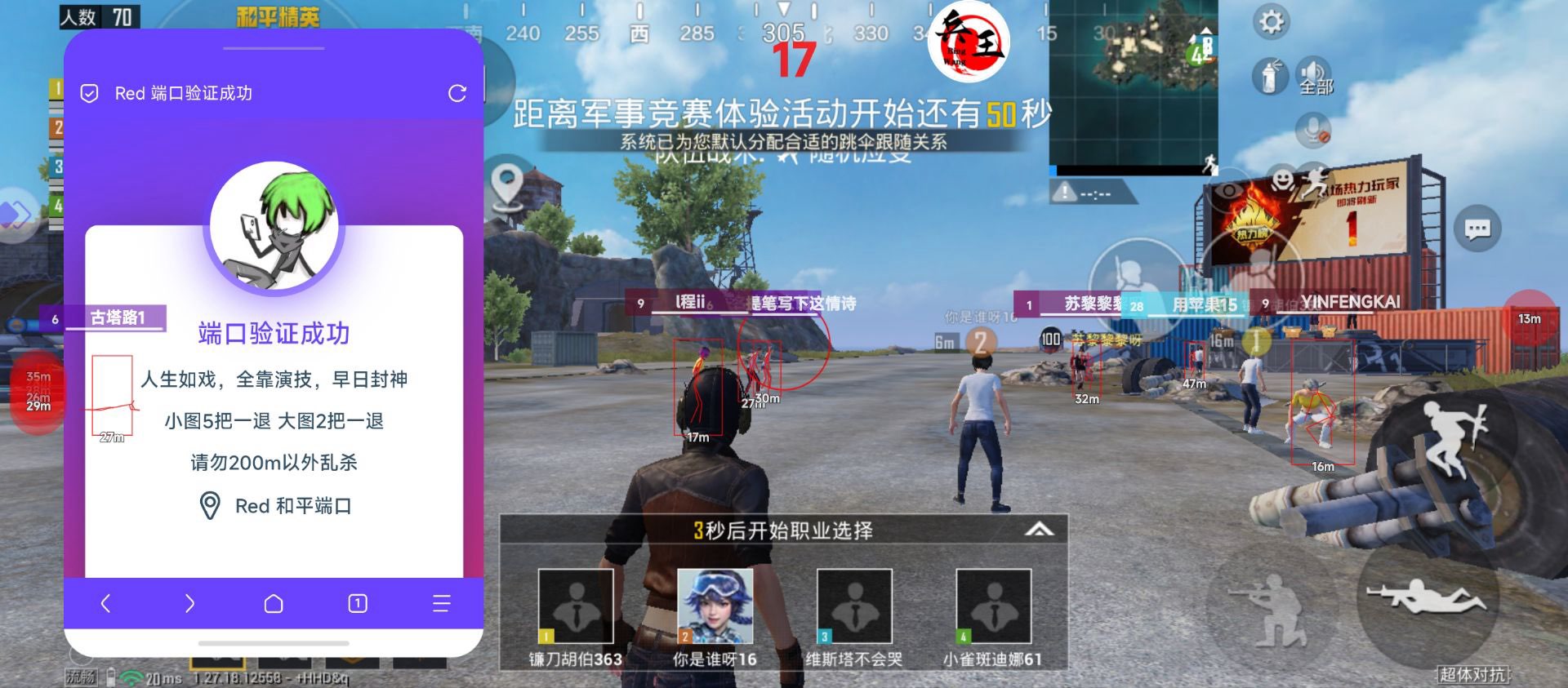 和平精英【逆境】辅助更新:新增防护插件,稳定体验再升及